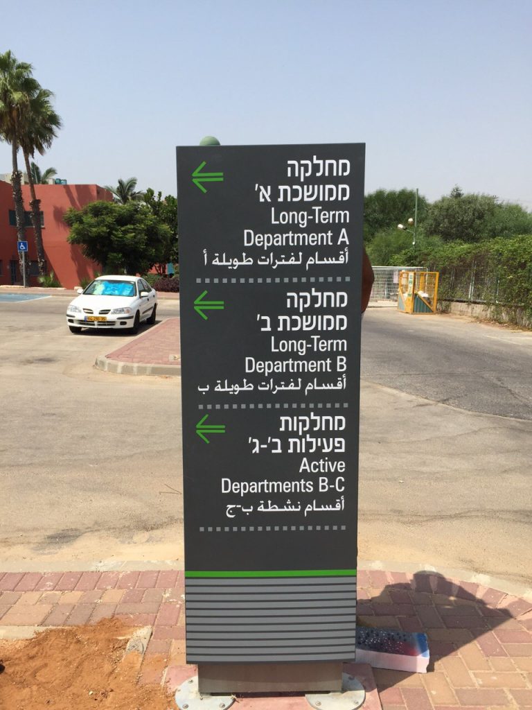 בית חולים לב השרון עמוד הכוונה